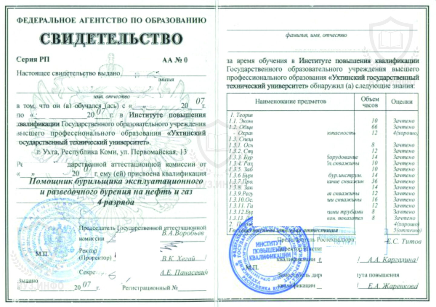 Удостоверение оператора буровой установки из УГТУ ИПК 2007 года